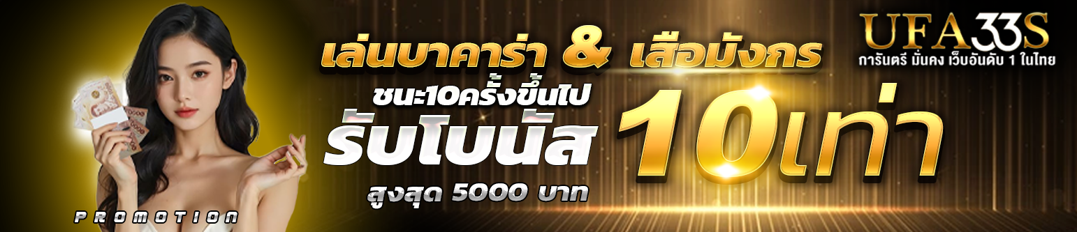 บาคาร่า & เสือมังกร