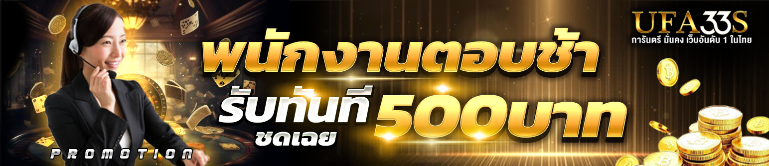 พนักงานตอบช้า