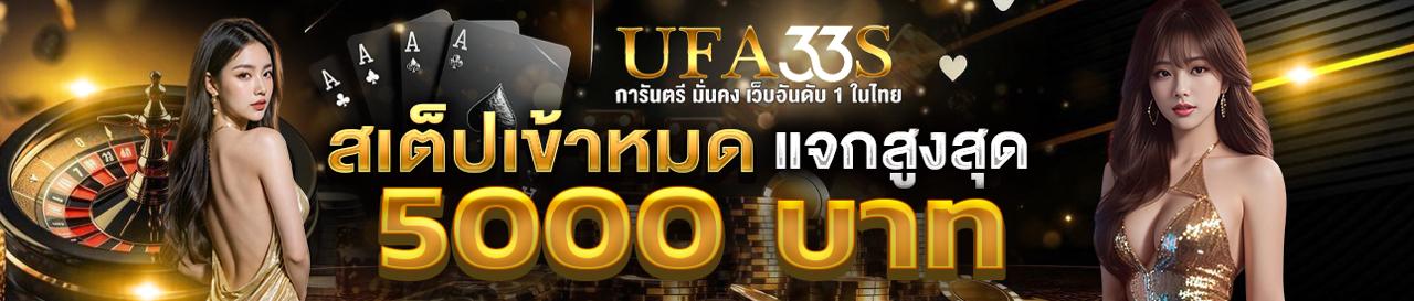 สเต็ปเข้าหมดรับเพิ่มสูงสุด 5000 บาท